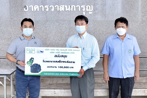 AGE มอบเงิน 100,000 บาท สนับสนุนโรงพยาบาลสมเด็จพระสังฆราชเจ้า กรมหลวงชินวราลงกรณ