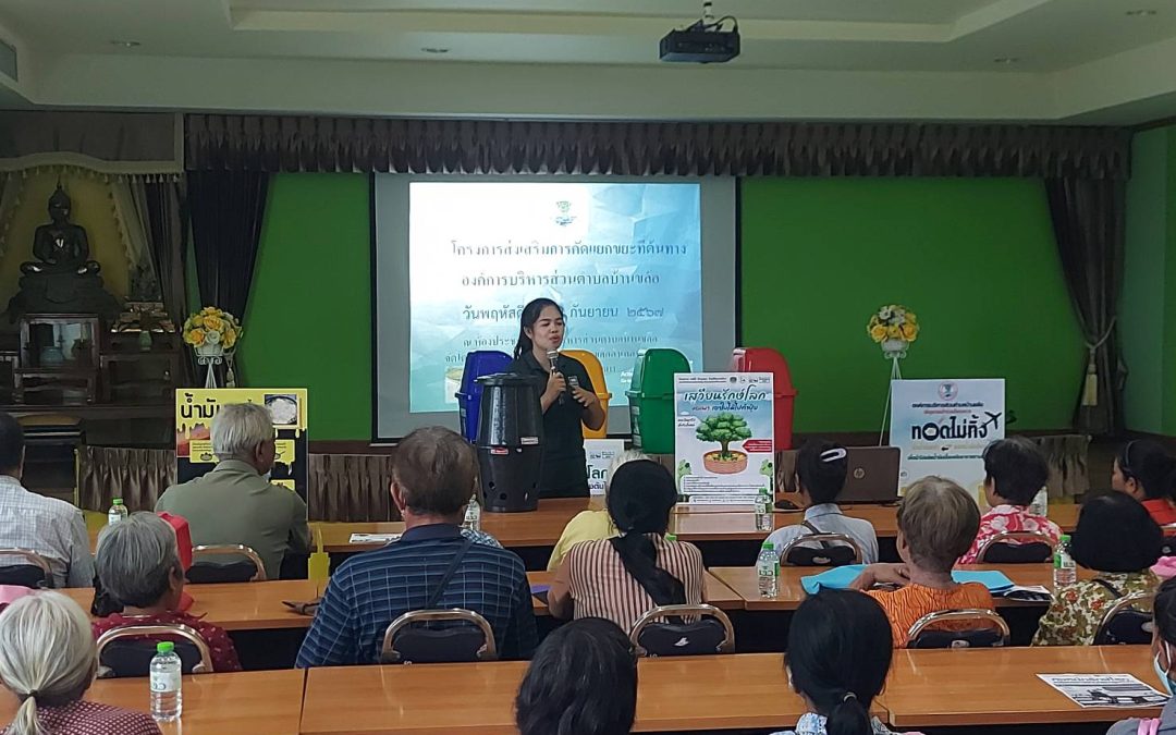 AGE ร่วมแบ่งปันประสบการณ์การส่งเสริมความรู้เรื่องการคัดแยกขยะต้นทาง ณ องค์การบริหารส่วนตำบลบ้านขล้อ