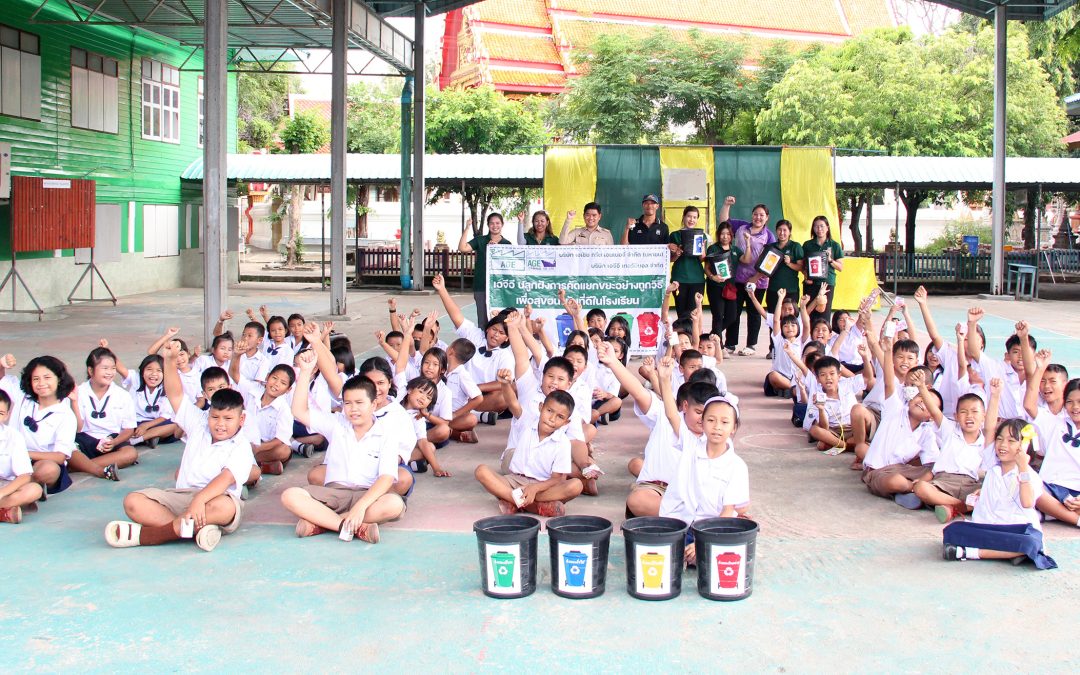 AGE จัดโครงการปลูกฝังการคัดแยกขยะอย่างถูกวิธี เพื่อสุขอนามัยที่ดี ณ โรงเรียนวัดลาย (ทวีปัญญา)
