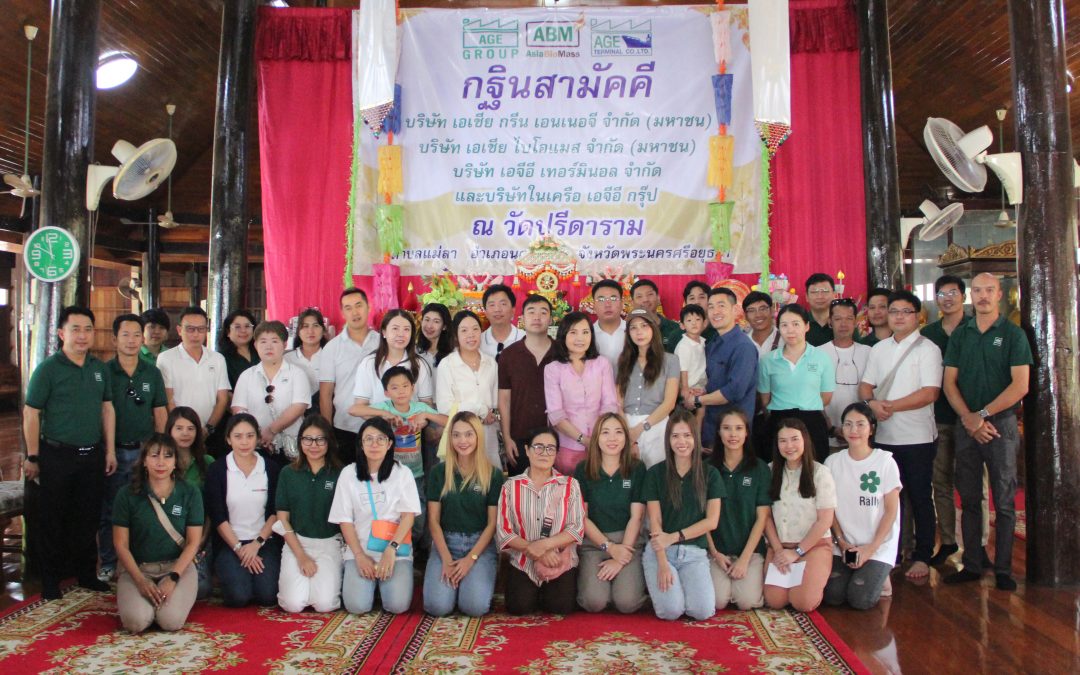 AGE GROUP ร่วมสืบสานประเพณีไทย ทอดกฐินสามัคคี ประจำปี 2567
