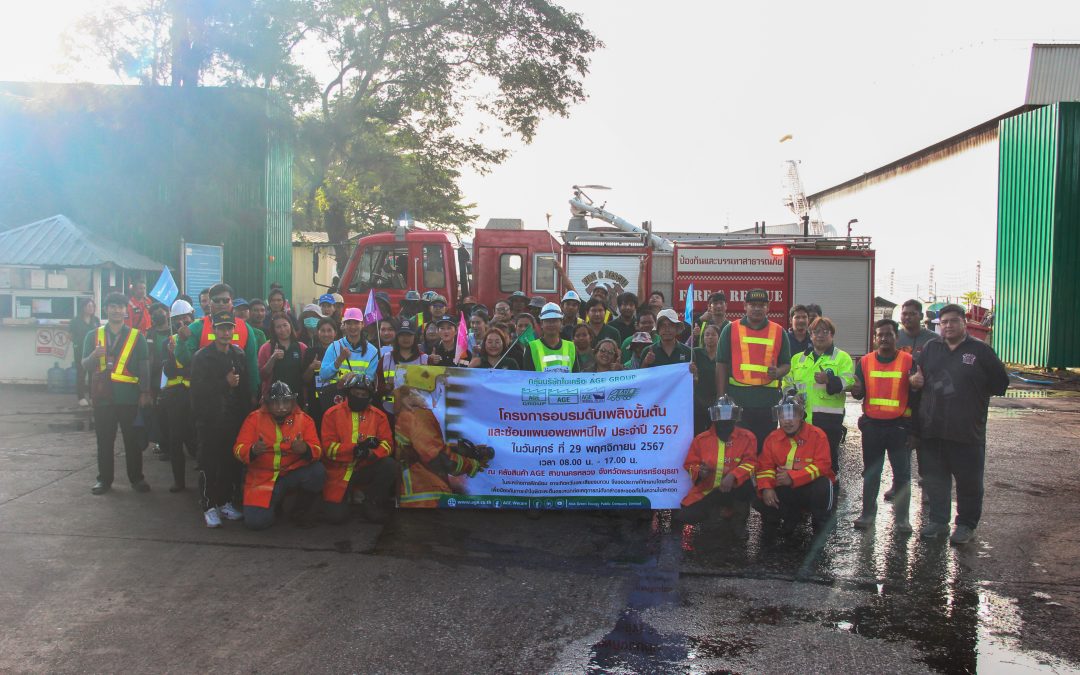 AGE GROUP สาขานครหลวง จัดอบรมดับเพลิงขั้นต้นและซ้อมอพยพหนีไฟ ประจำปี 2567