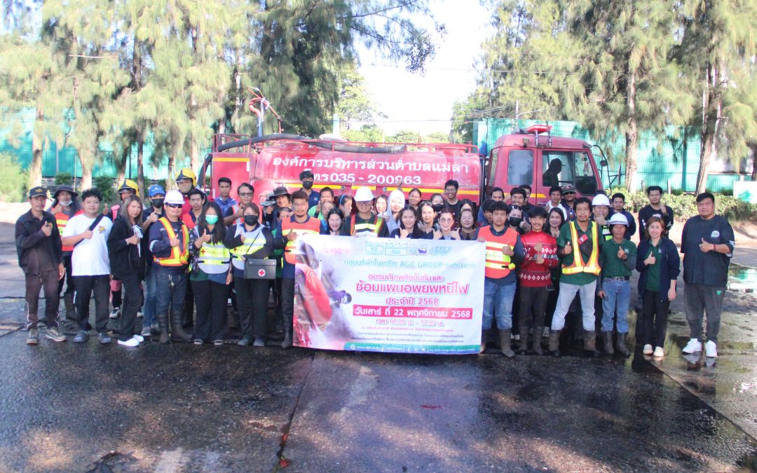 AGE GROUP สาขานครหลวง จัดอบรมดับเพลิงขั้นต้นและซ้อมอพยพหนีไฟ ประจำปี 2568