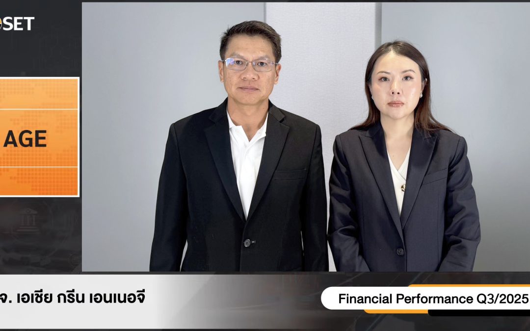 AGE โชว์รายได้-กำไร Q3 ยังแข็งแกร่ง เดินหน้ารองรับความต้องการรถ EV