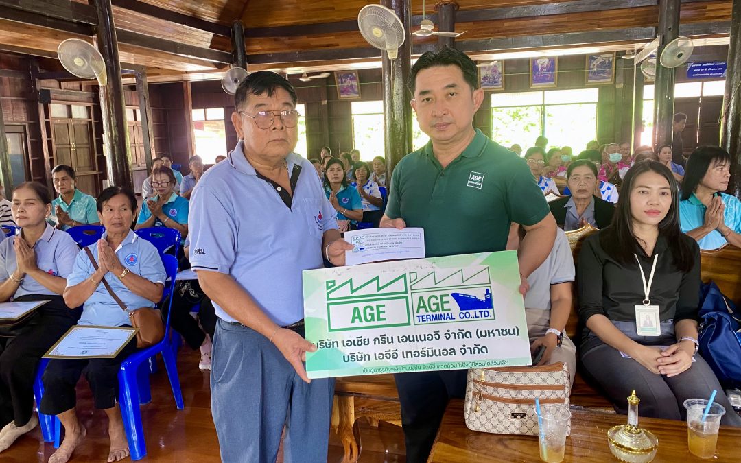 AGE ร่วมสมทบทุนทอดผ้าป่าสามัคคี จัดตั้ง กองทุนพัฒนาศักยภาพและสวัสดิการ อาสาสมัครสาธารณสุขประจำหมู่บ้าน